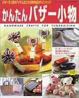 【中古】 アイデアいっぱい！！バザーの小物 かんたん！すぐできる手作り小物でバザーに参加/ブティック社 中古】 アイデアいっぱい！！バザーの小物 かんたん！すぐできる