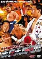 葛西純　大日本プロレス　大日大戦'09 葛西純 大日本プロレス 大日大戦'09 葛西純 大日本プロレス 大日