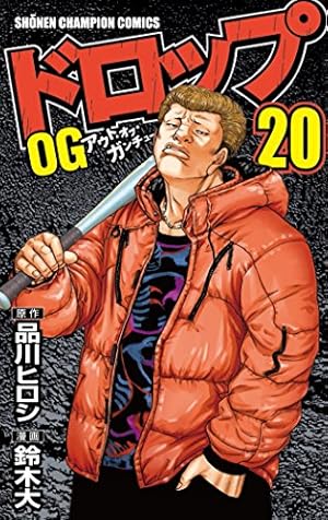 Amazon.co.jp: ドロップOG(19): 少年チャンピオン・コミックス : 品川