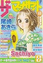 ザ・マーガレット 2007年 08月号 [雑誌] |本 | 通販 | Amazon