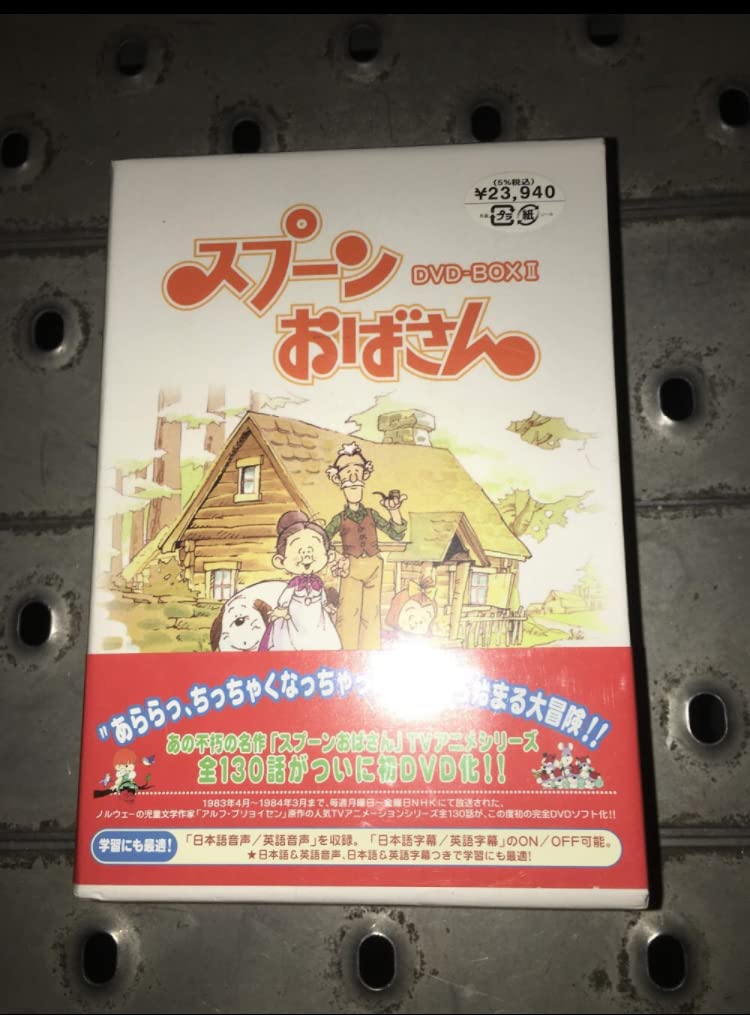 スプーンおばさん　ＤＶＤ－ＢＯＸ　２ Amazon.co.jp: スプーンおばさん DVD-BOX デジタルリマスター版