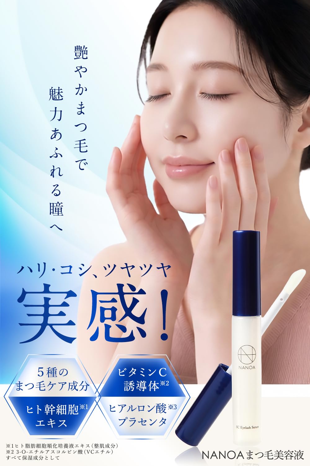 NANOA まつげ美容液 ヒト幹細胞