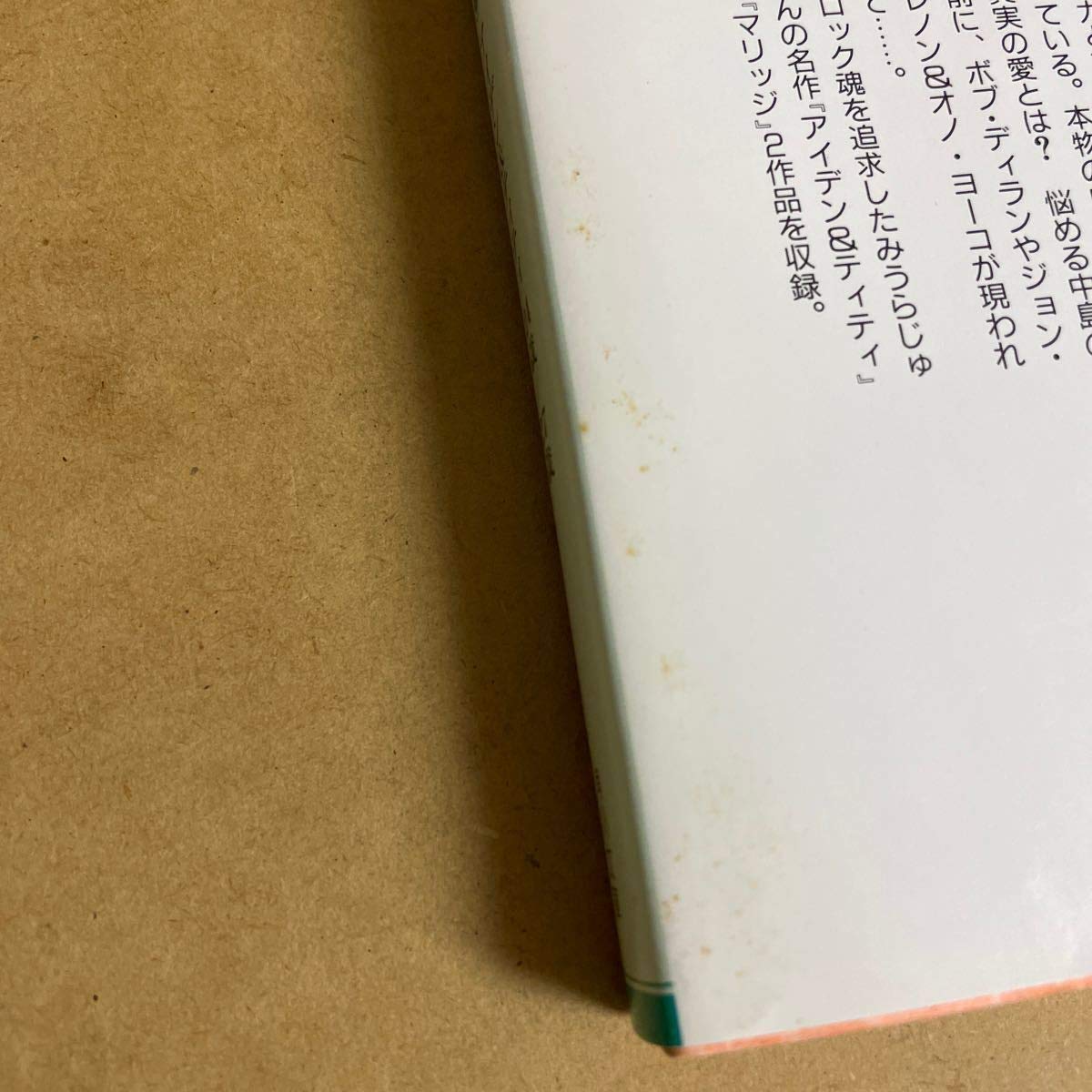 【初版本】レア本 アイデン&ティティ みうらじゅん 初版本】レア本 アイデン&ティティ みうらじゅん - メルカリ