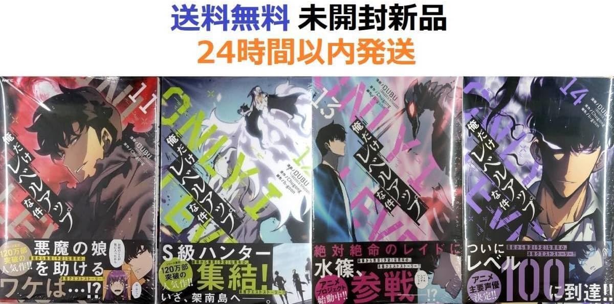 【全巻帯付き】俺だけレベルアップな件 7〜20巻(最新巻)セット 全巻帯付き】俺だけレベルアップな件 7〜20巻(最新巻)セット