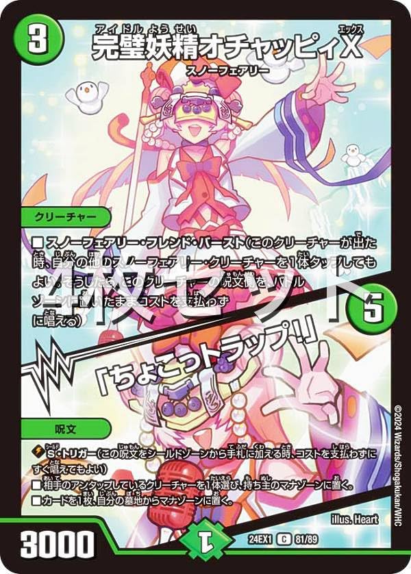 Amazon.co.jp: 【4枚セット】デュエマ DM24EX1 81/89 完璧妖精