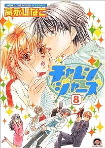 チャレンジャーズ（分冊版） 【第8話】 (GUSH COMICS)