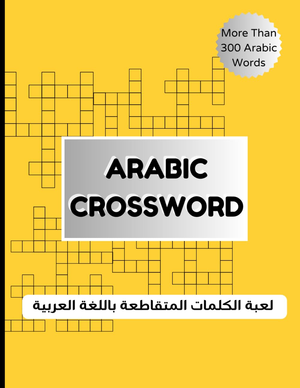 Arabic Crossword: More Than 300 Arabic Words For Kids and Adults | Arabic Activity Book to Improve Arabic Vocabulary | Solutions Included | كلمات متقاطعة باللغة العربية