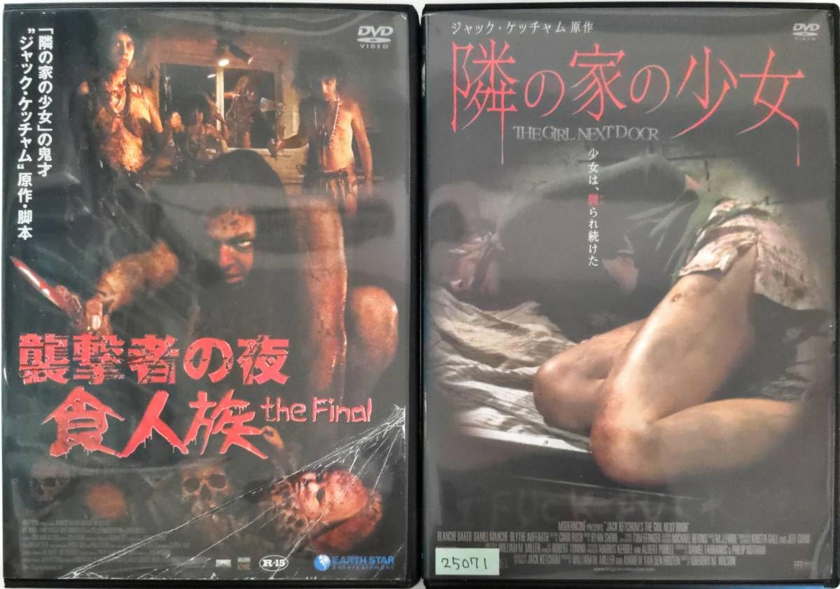 襲撃者の夜 食人族 the Final 隣の家の少女 ジャック・ケッチャム最恐作 襲撃者の夜 食人族 the Final 隣の家の少女 ジャック・ケッチャム最恐