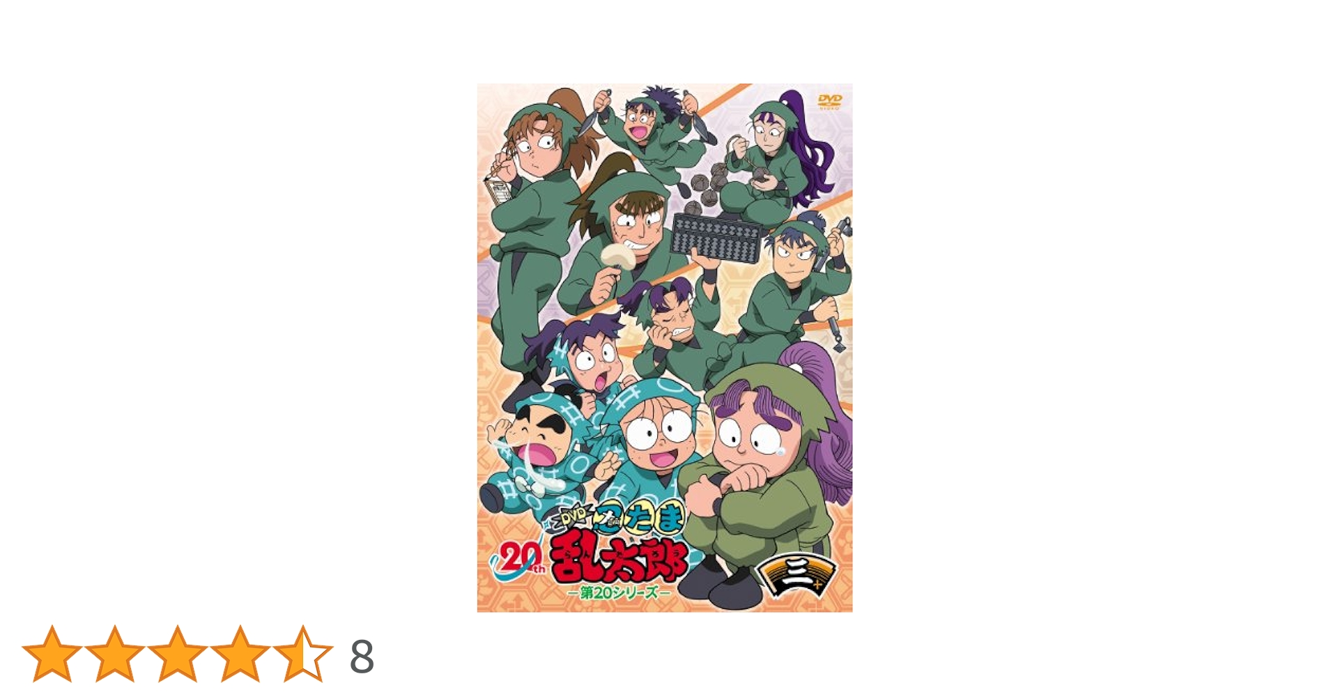 TVアニメ 忍たま乱太郎 DVD 第20シリーズ　DVD-BOX Amazon.co.jp: TVアニメ(忍たま乱太郎) DVD 第20シリーズ 六の段