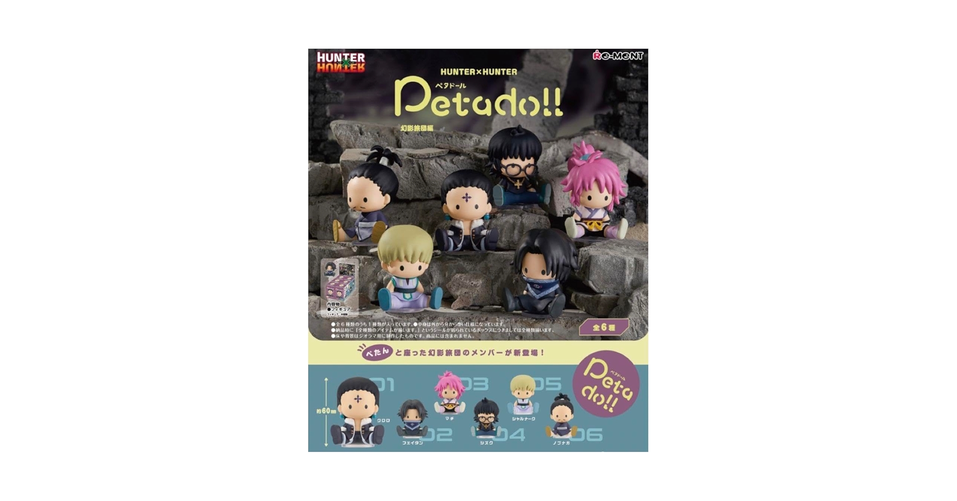 ペタドール hunter×hunter 国内正規品 Amazon.co.jp: 完売品国内正規品 ペタドール ハンターハンター