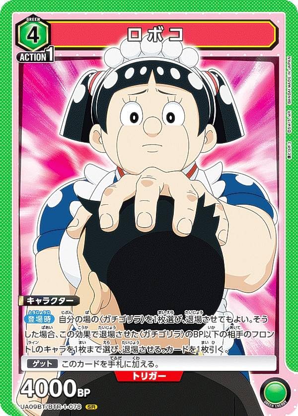 Amazon.co.jp: ユニオンアリーナ UA09BT/BTR-1-078 ロボコ (SR