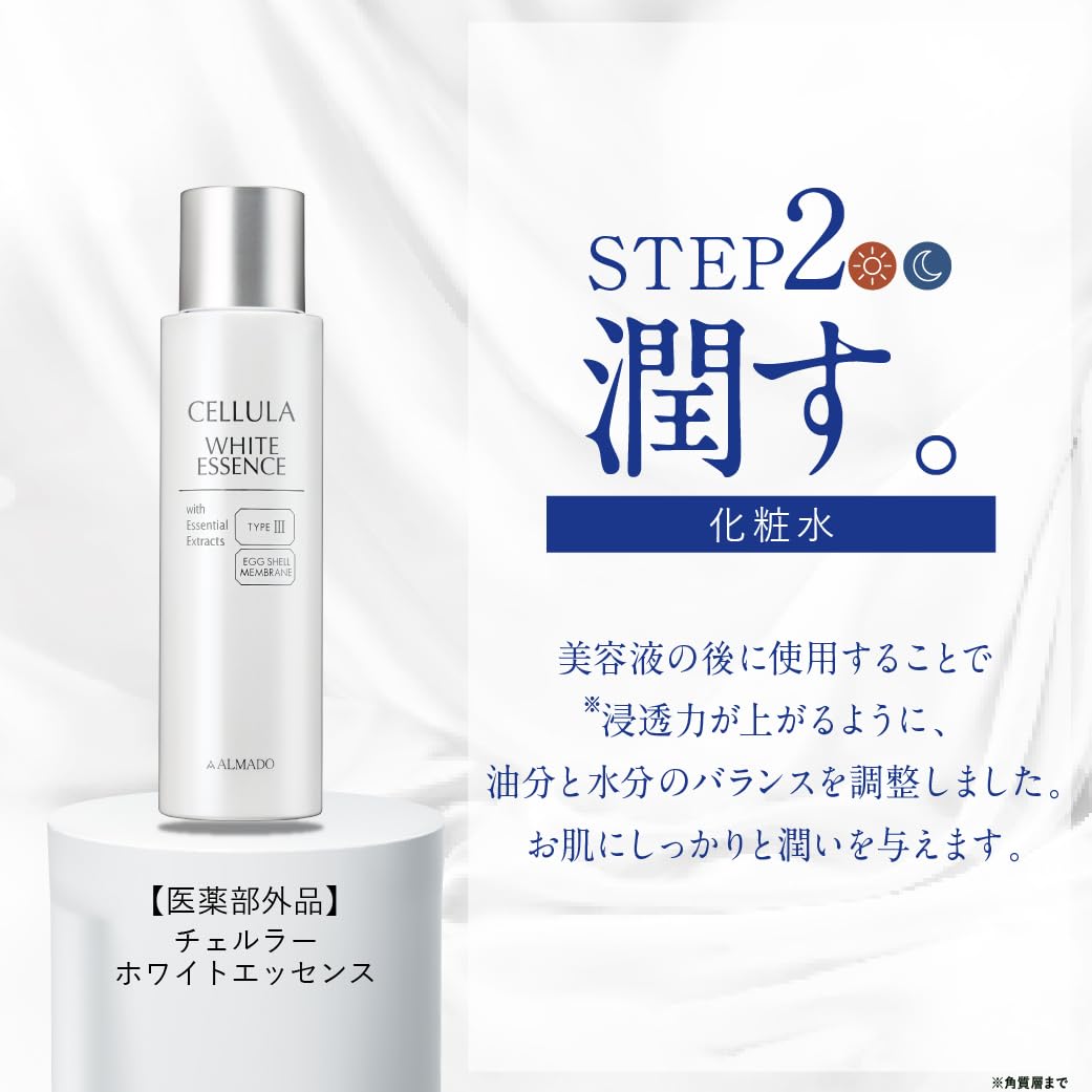 Amazon.co.jp: アルマード チェルラーホワイト スキンケア4点セット