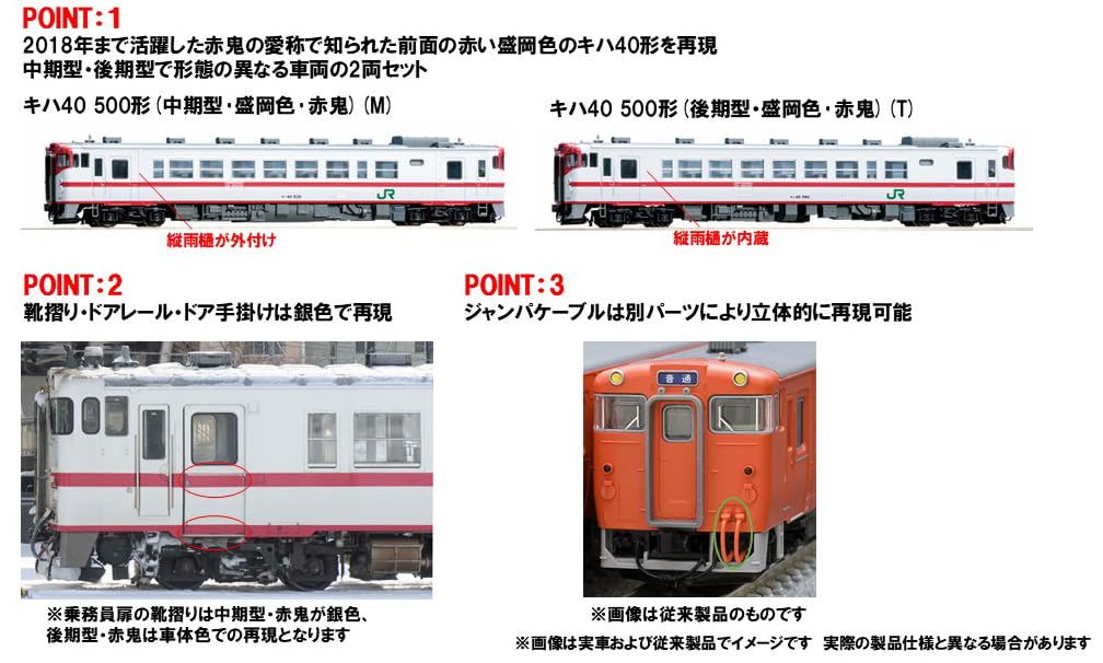 Amazon | トミーテック (TOMYTEC) TOMIX Nゲージ JR キハ40 500形 盛岡