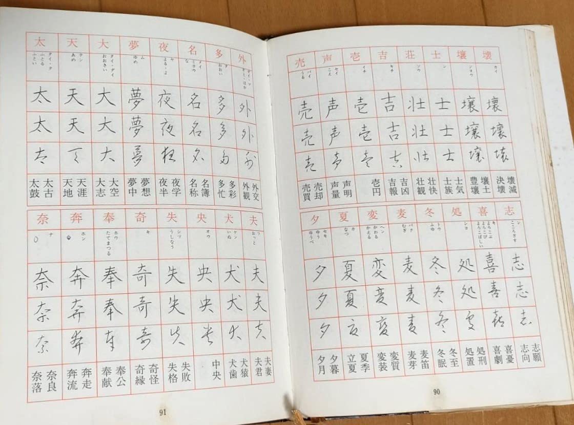 Amazon.co.jp: 大貫思水ペン習字365日ペン字を総合に学べます1日1