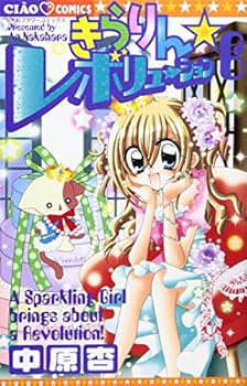 Kirarin Revolution Vol.6 [In Japanese] - Book #6 of the Kirarin Reboryūshon