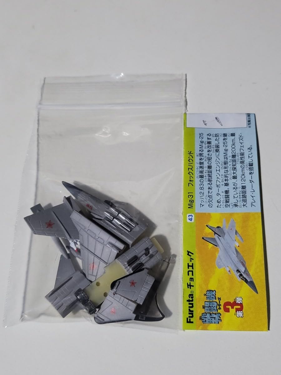 Amazon.co.jp: チョコエッグ 戦闘機シリーズ 第3弾 Mig-31 フォックス