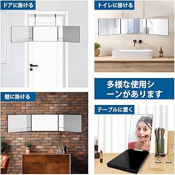 Amazon.co.jp: Vevesoas 三面鏡 鏡 セルフカット 壁掛け 化粧鏡 360