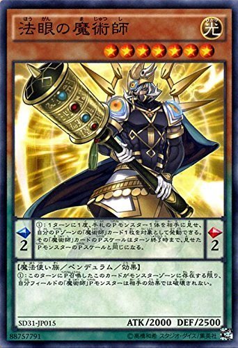 Amazon.co.jp: 法眼の魔術師 ノーマル 遊戯王 ペンデュラム