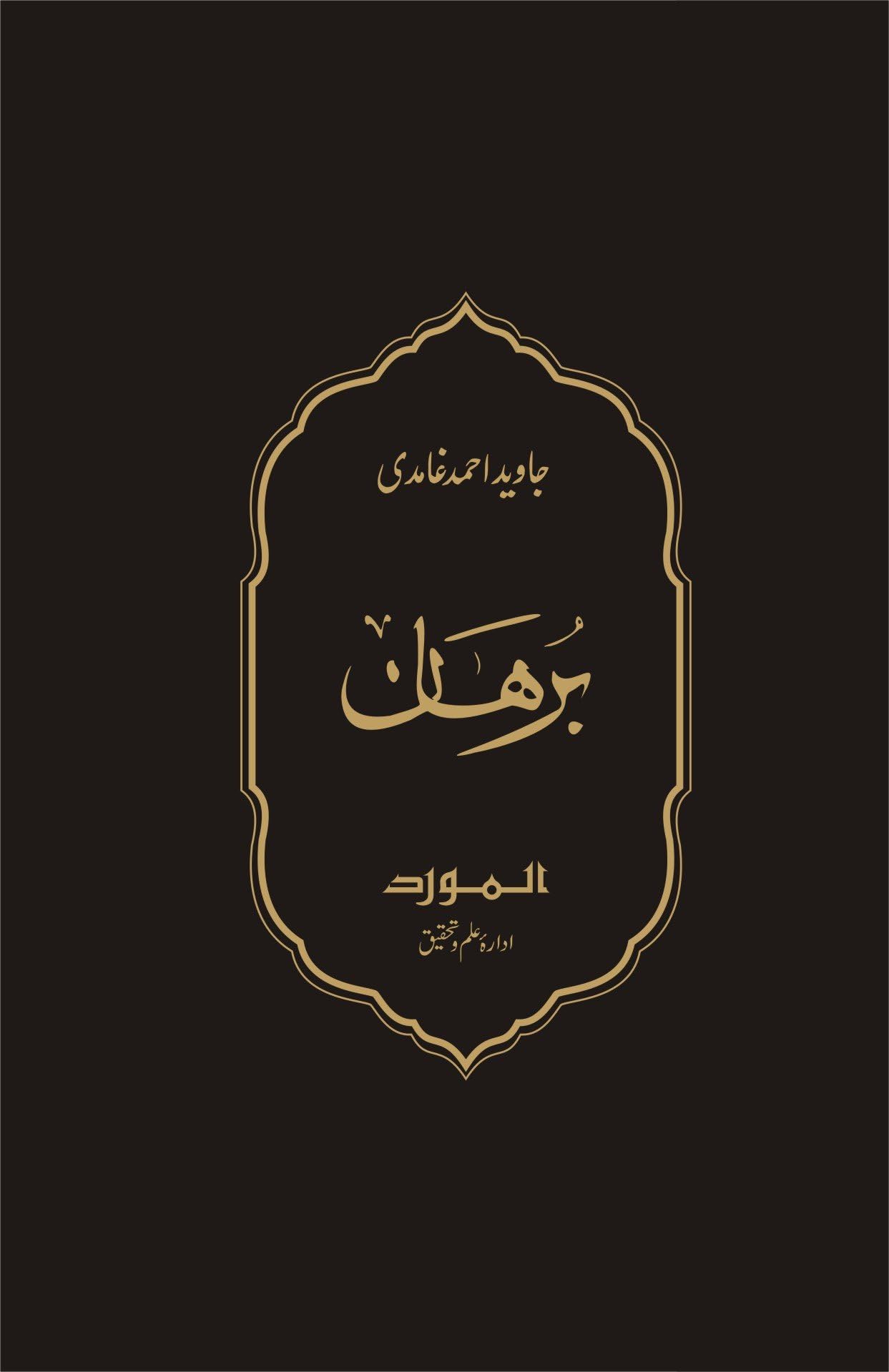 Burhan | برہان | Paperback