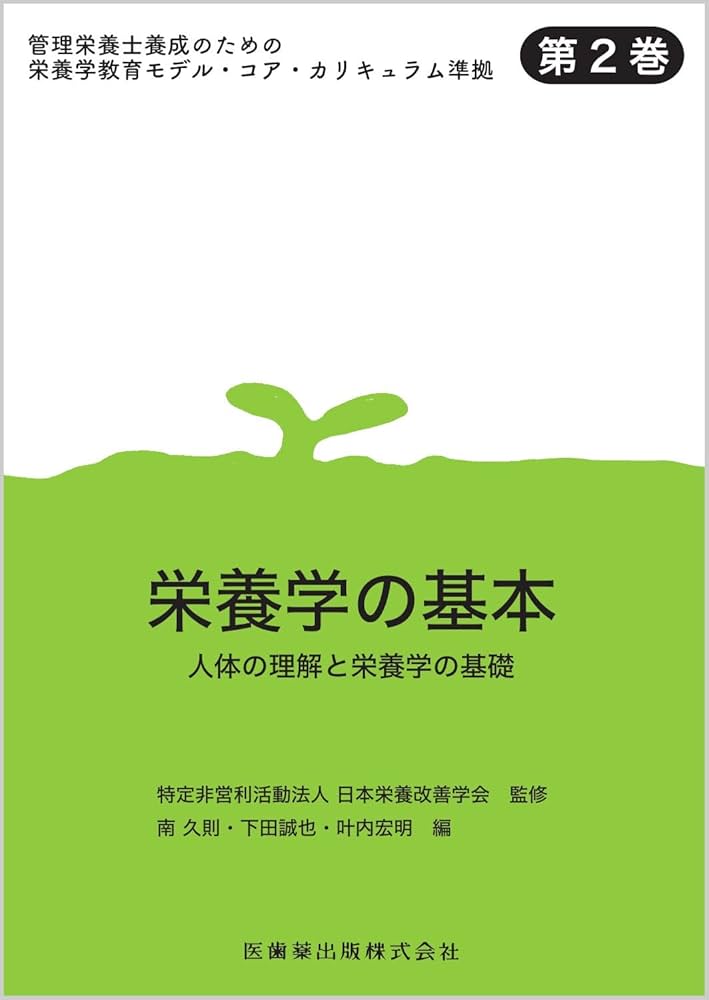管理栄養士 教科書 管理栄養士 教科書 参考書 まとめ - メルカリ