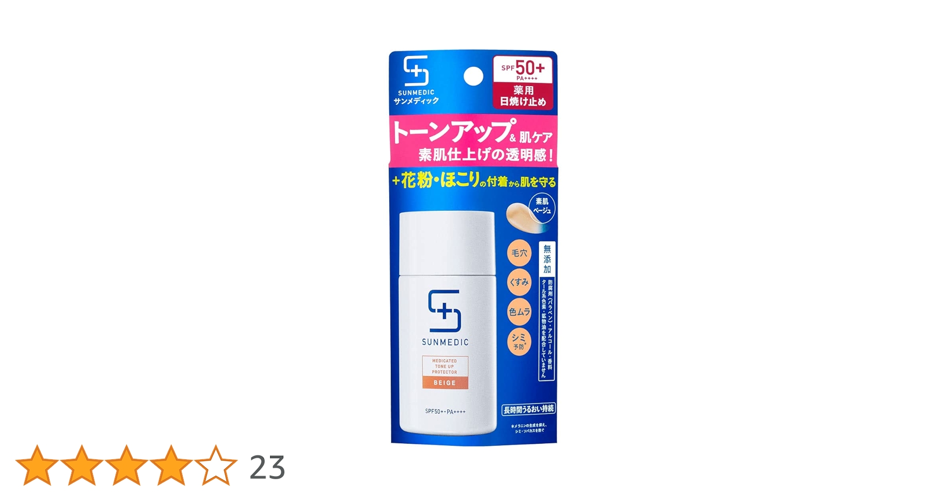Amazon.co.jp: 【医薬部外品】サンメディック UV薬用トーン