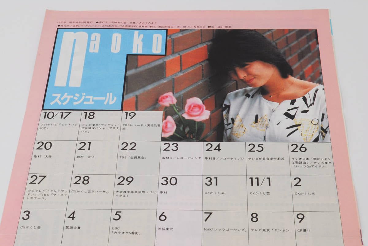 Amazon.co.jp: かなりや Vol.15 10月号 河合奈保子 ファンクラブ 会報