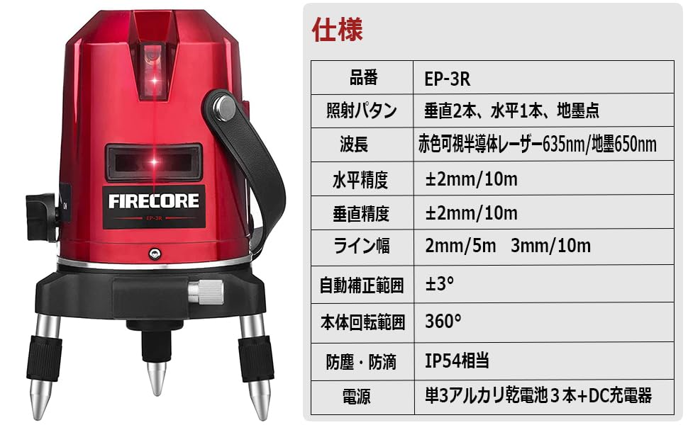Amazon | Firecore レーザー墨出し器 3ライン 大矩ライン照射モデル 高 