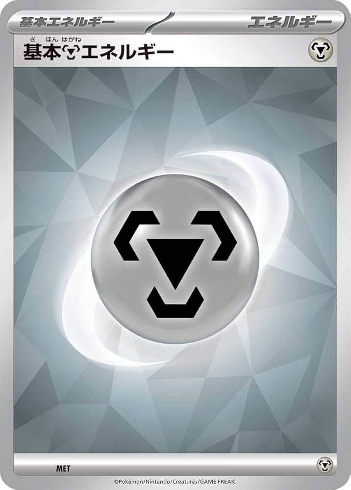 Amazon.co.jp: ポケカ 基本鋼エネルギー スカーレット