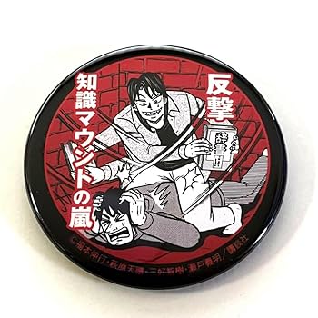 当選品] カイジ 狂宴 オリジナル缶バッジコンプリートセット (全