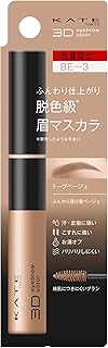 KATE(ケイト) 3DアイブロウカラーZ BE-3 トープベージュ 透明引き立てグレージュ 眉マスカラ ふんわり仕上がり ♯淡眉トープカラー お湯OFF 汗皮脂に強い こすれに強い トレンド感強いトープニュアンス