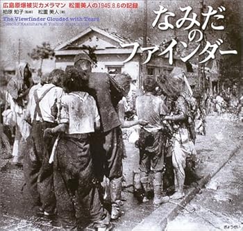 Tankobon Hardcover ???????????????????????????1945.8.6??? Book