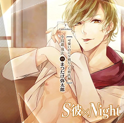 S彼×Night クールS彼 一ノ瀬編 テトラポット登 Amazon | S彼×Night 調教好きなクールS彼編 一ノ瀬湊(CV:テトラ