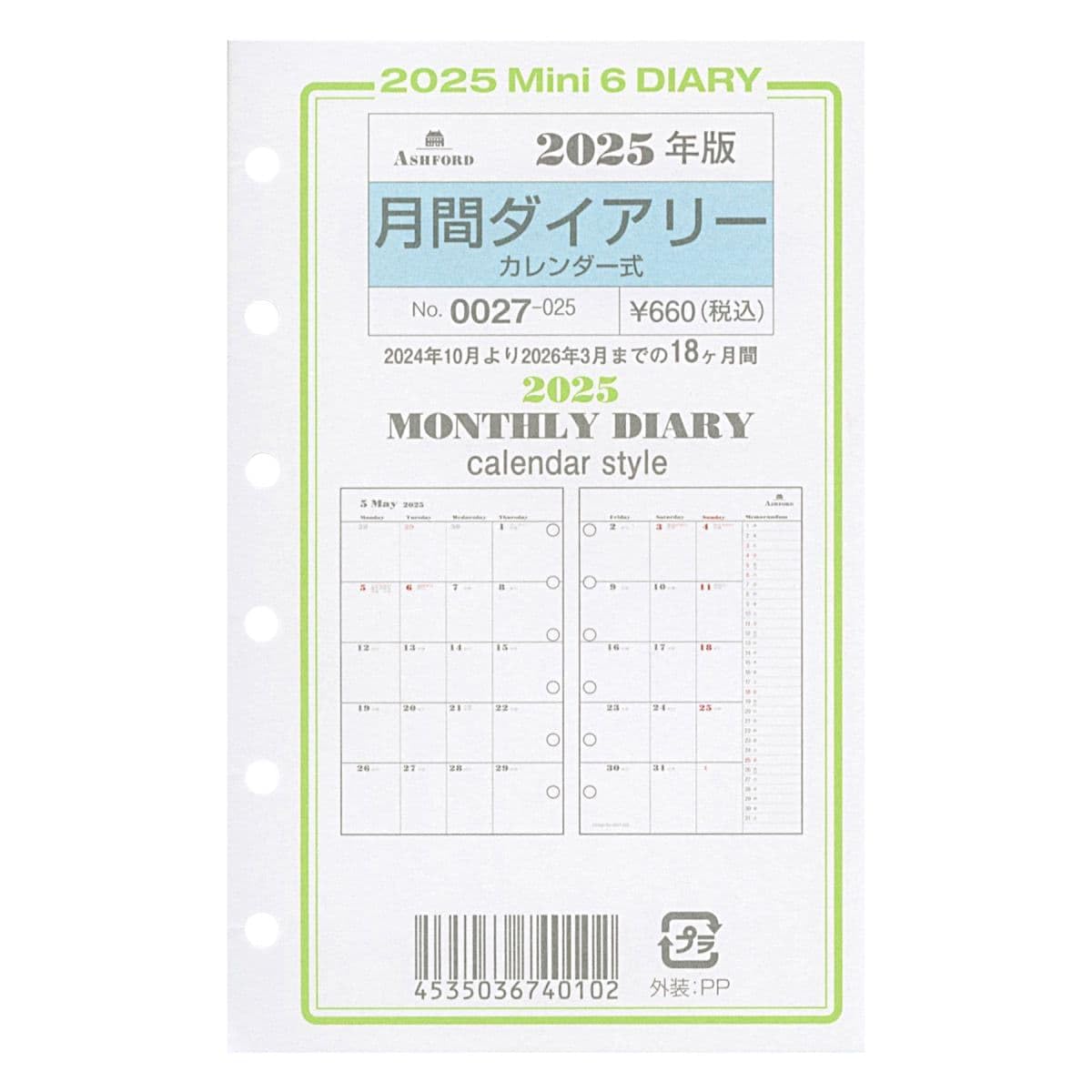 Amazon.co.jp: 2025年 ミニ6穴サイズ 月間ダイアリー カレンダー