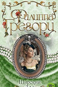 Hardcover Shirokii Dol [Russian] Book