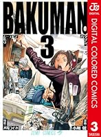 バクマン。 カラー版 (全20巻) Kindle版
