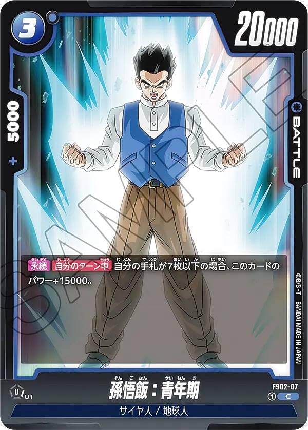 Amazon.co.jp: DBスーパーカードゲーム フュージョンワールド FS02-07