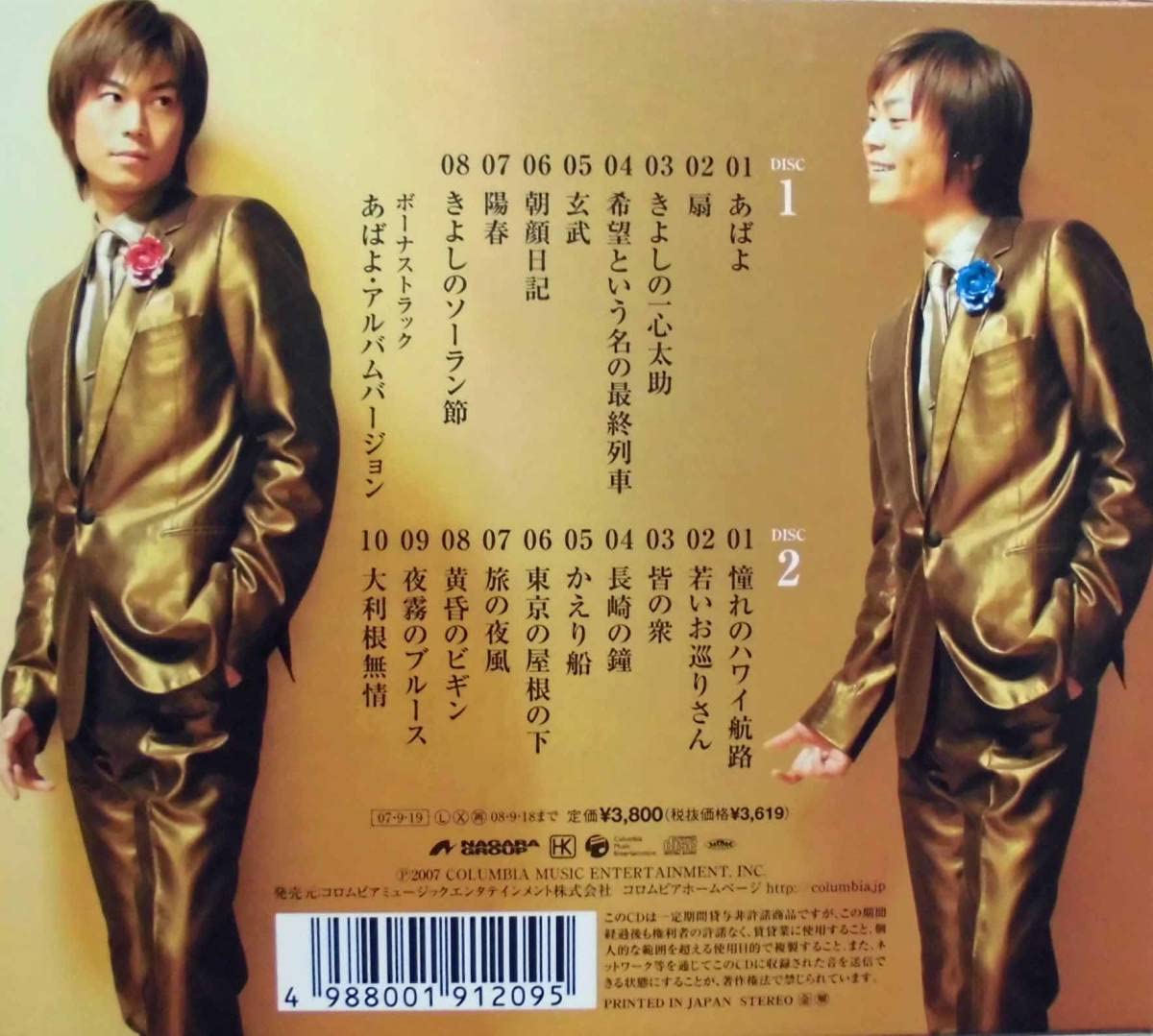 氷川きよし　CDアルバム　演歌名曲コレクション Amazon.co.jp: 氷川きよしCD+CD品質保証演歌名曲コレクション7