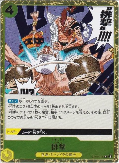 Amazon.co.jp: ワンピースカードゲームOP06-116排撃(R レア)双璧の覇者