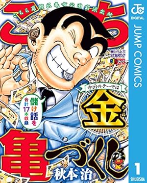 Amazon.co.jp: こちら葛飾区亀有公園前派出所 70 (ジャンプ