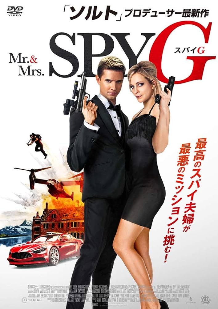 Amazon.co.jp: Mr.&Mrs.スパイ G [DVD] : ポピー・デレビンニュ