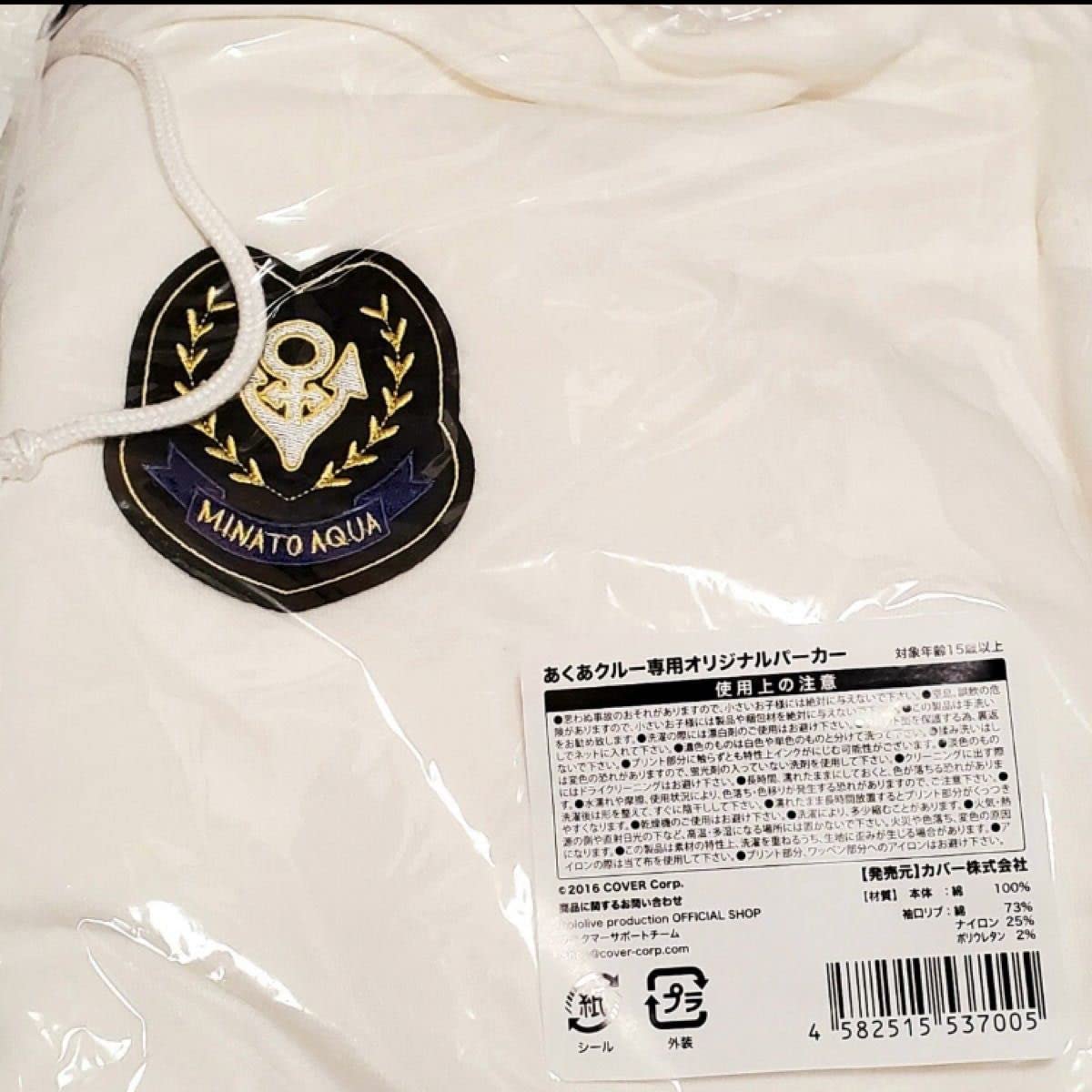 新品未開封　湊あくあ 誕生日記念2021 あくあクルー専用オリジナルパーカー Amazon.co.jp: 湊あくあ誕生記念2021 あくあクルー専用