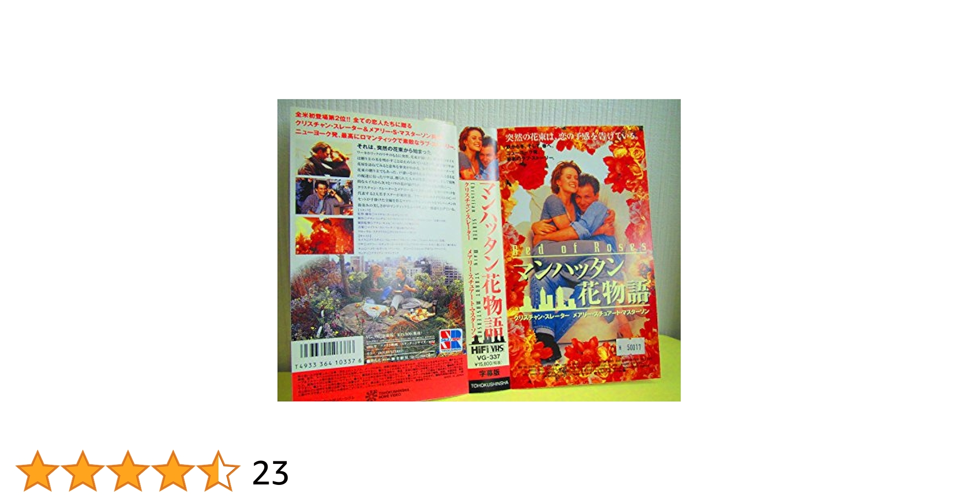 Amazon.co.jp: マンハッタン花物語(字幕) [VHS] : クリスチャン
