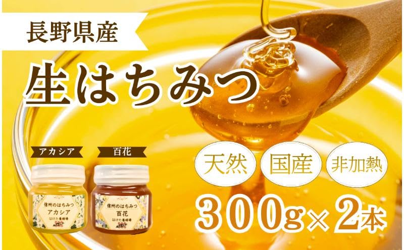 Amazon | 国産 生はちみつ 300g 2本セット アカシア 百花 セット
