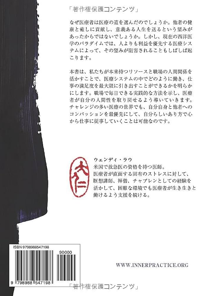 医療者が自分へつながる道: コロナ禍から学ぶ私たちの持続可能な働き方