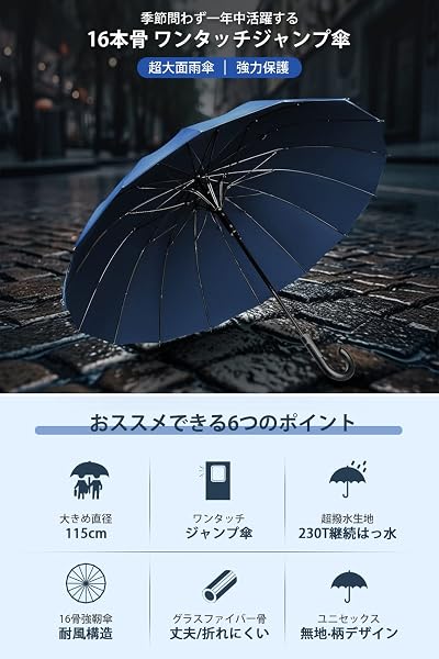 傘 メンズ 長傘 【高強度16本骨・超大サイズ】 直径115cm ジャンプ傘 大きい 230T超撥水 雨傘 丈夫なグラスファイバー 耐風傘 ワンタッチ 自動開け 埋め込みボタン 晴雨兼用 紳士傘 軽量 メンズ レディース 豪雨 梅雨対策 台風対応 男女兼用 収納カバー付き - 2