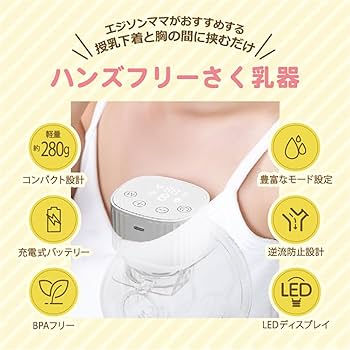 Amazon.co.jp: EDISONmama(エジソンママ) EDIMOTTO by電動さく乳