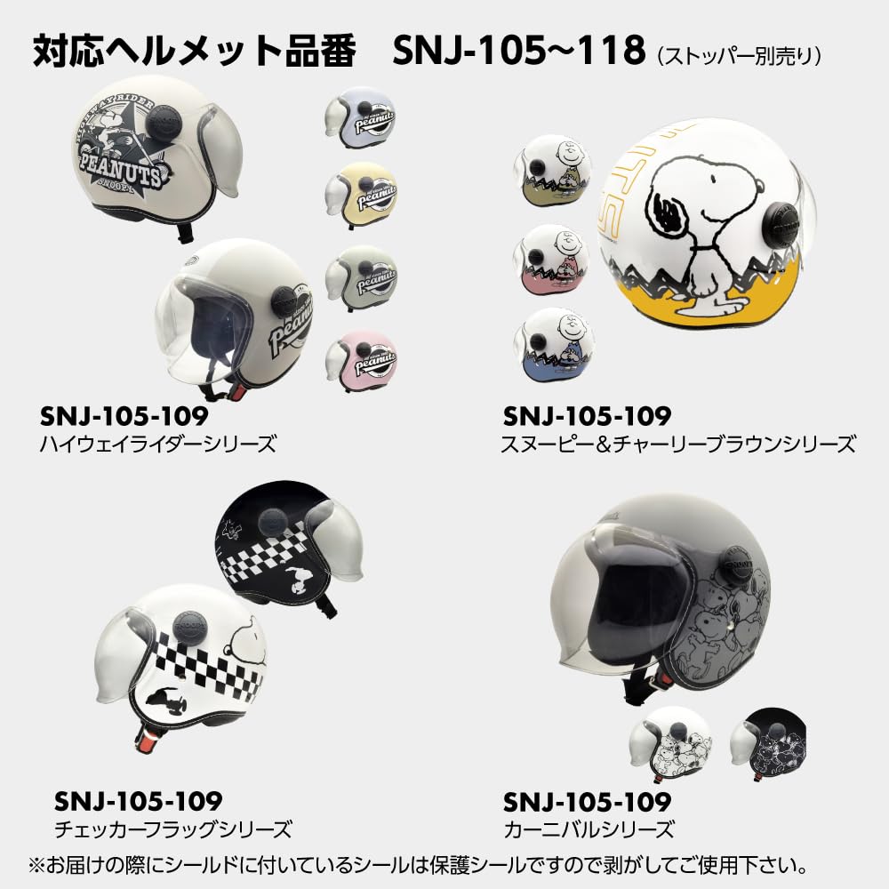 Amazon | スヌーピージェットヘルメット専用バブルシールド カラー