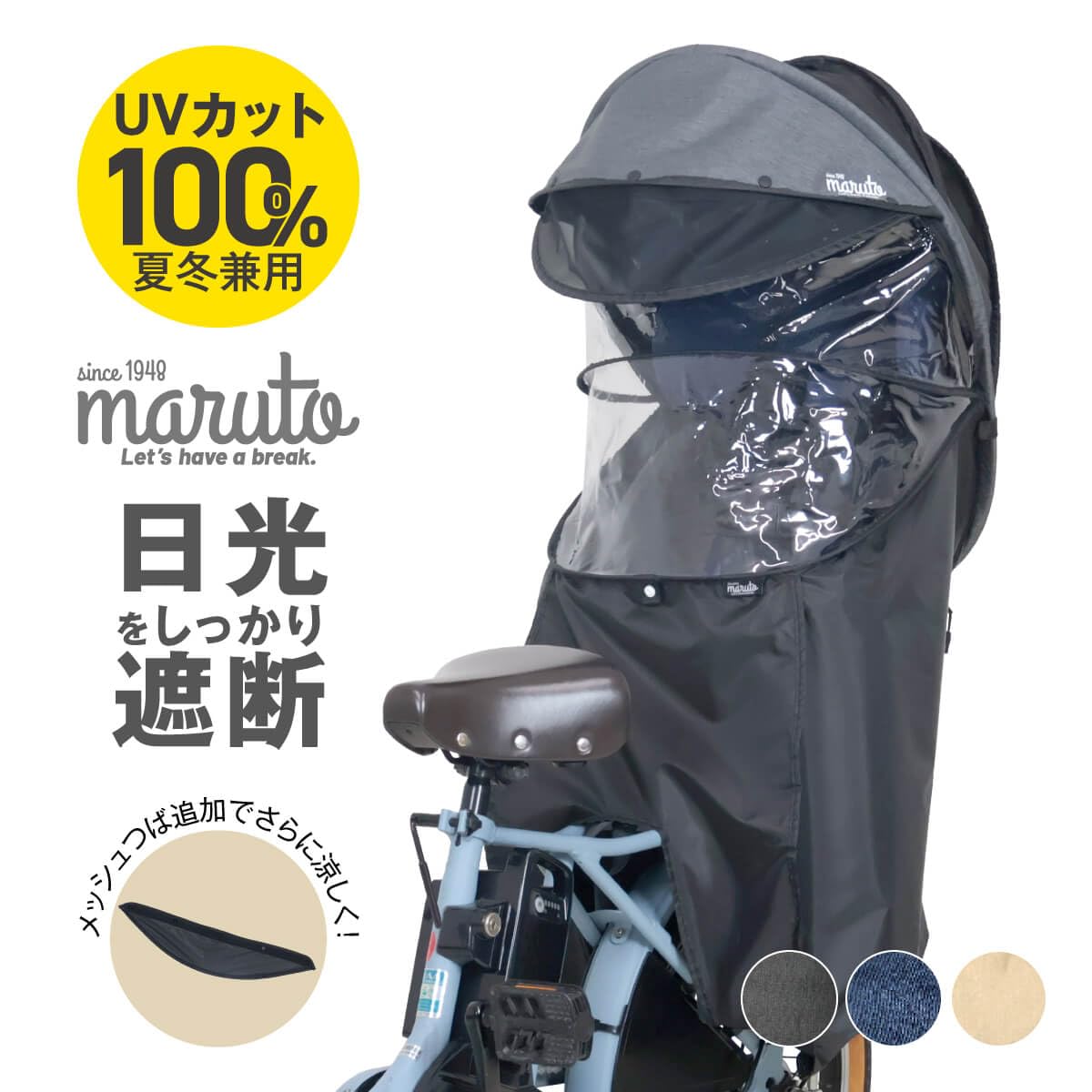 Amazon | MARUTO(マルト) チャイルドシートレインカバー 後ろ 子供載せ