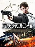 アンタッチャブル・ファイル(字幕版)