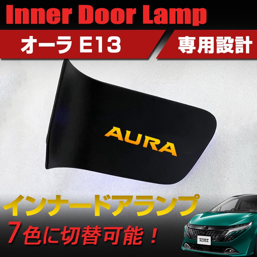 Amazon.co.jp: SAWAKAKI オーラ E13系 専用設計 ニスモ インナー